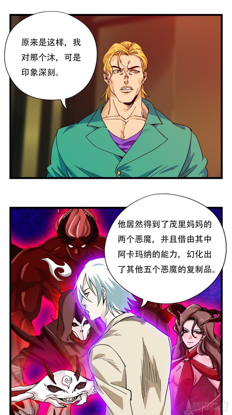 百层塔漫画免费下拉式235漫画,六十九，舅舅（中上）1图