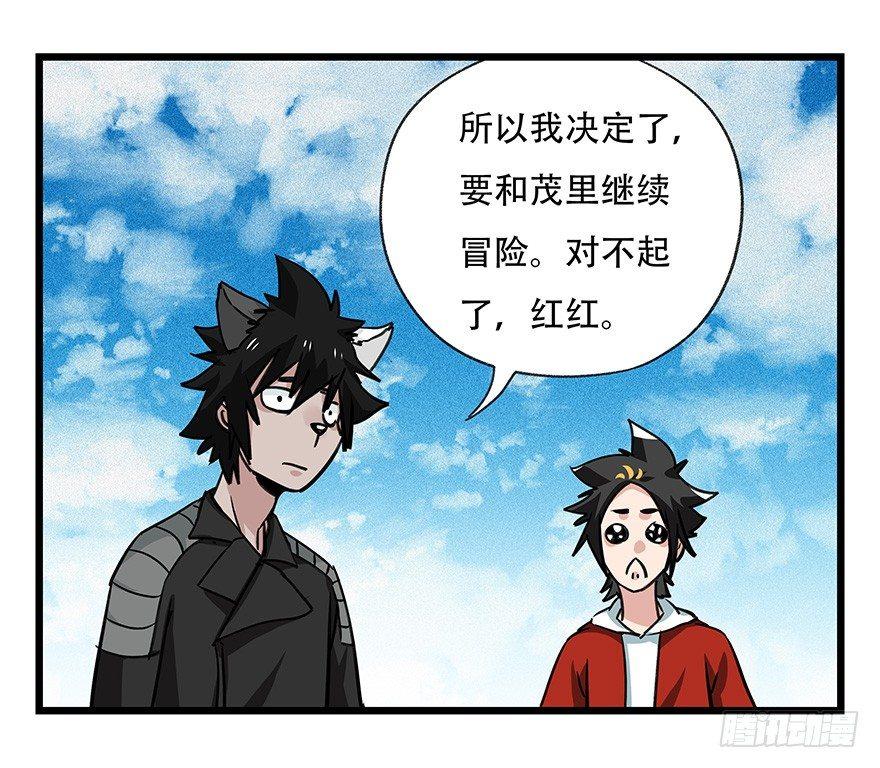 百鸟朝凤漫画,第四十五层（下）1图