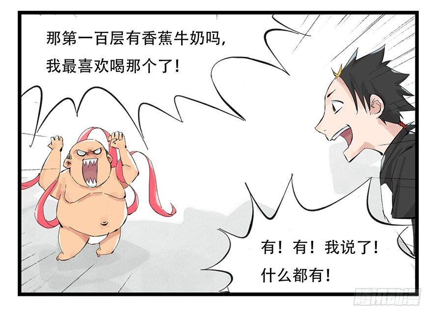 百层布裁剪方法漫画,第零层（中）2图