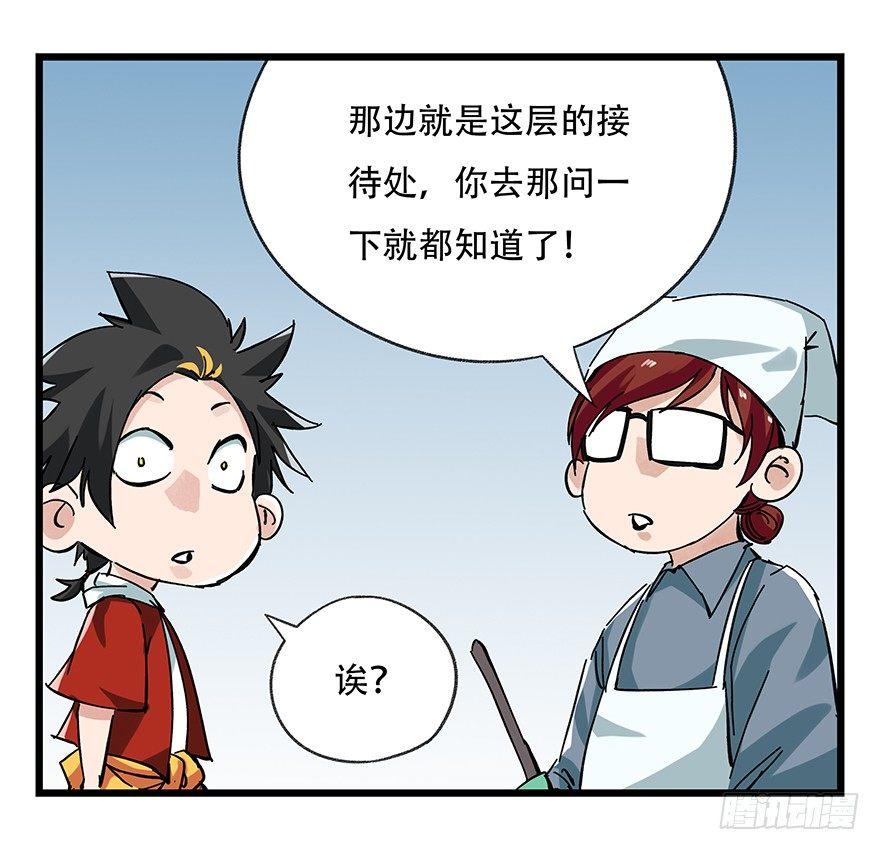 百层塔漫画下拉式古风漫画,第十六层（上）1图