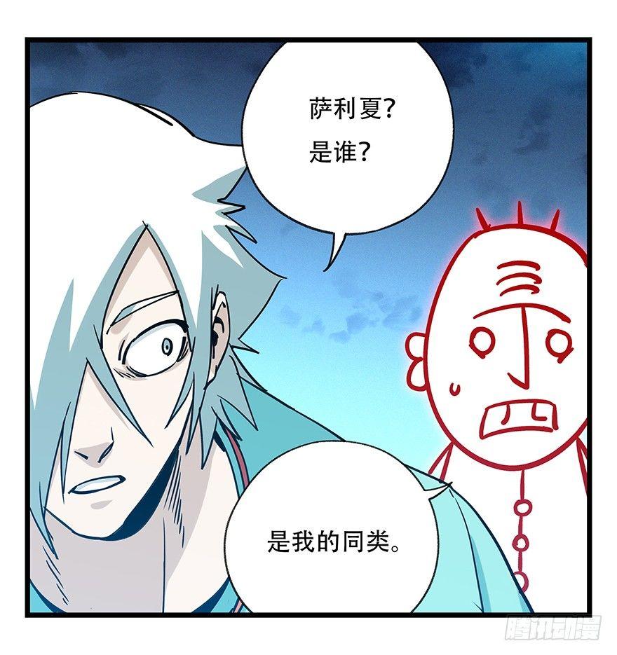 百鸟朝凤漫画,第四十九层（五）2图