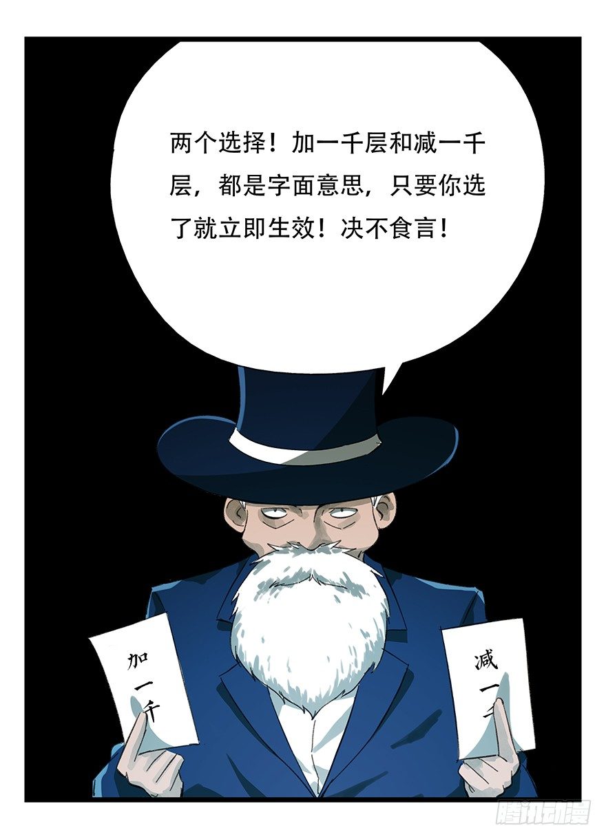 百层塔游戏漫画,八，选择的阶梯（中）2图