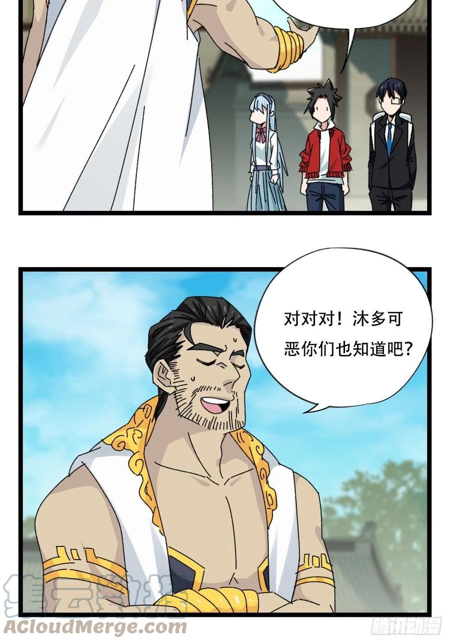 百层塔漫画漫画,88，四大名捕·戊己庚辛（三）2图