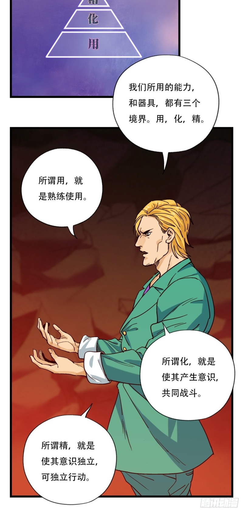 百年孤独漫画,六十九，舅舅（中）2图