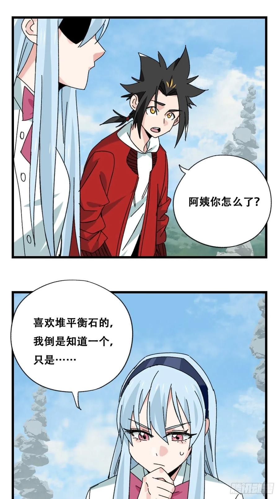 百层塔小说漫画,87，师傅·丁（上）2图