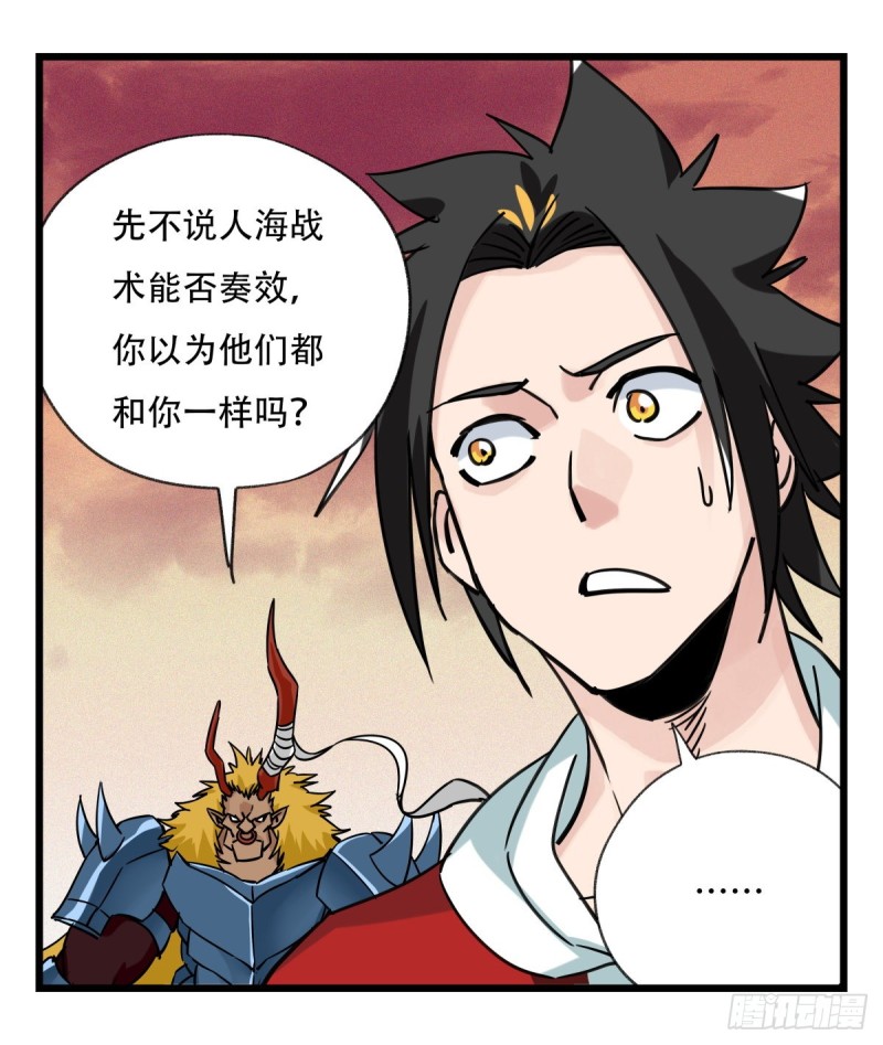 百层塔漫画全集漫画,五十七，牛魔王（中下）1图