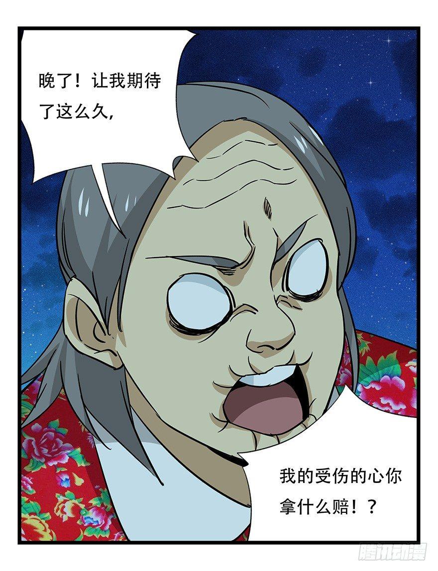 百年孤独漫画,第四十六层（下）2图