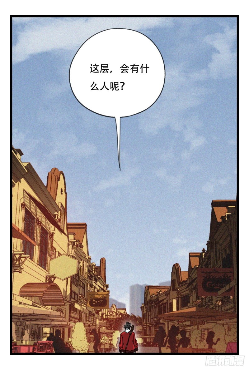 百层塔免费漫画下拉式奇满屋漫画,五十七，牛魔王（上）2图