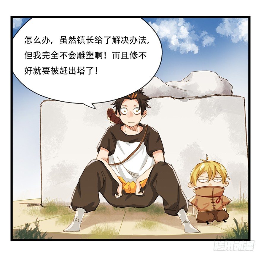 百层塔下拉式古风漫画网漫画,五，艺术小镇（中）2图