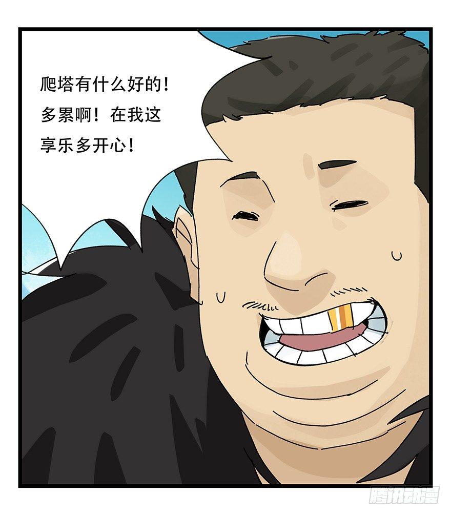 百层塔漫画在线阅读漫画,第三十四层（中下）1图