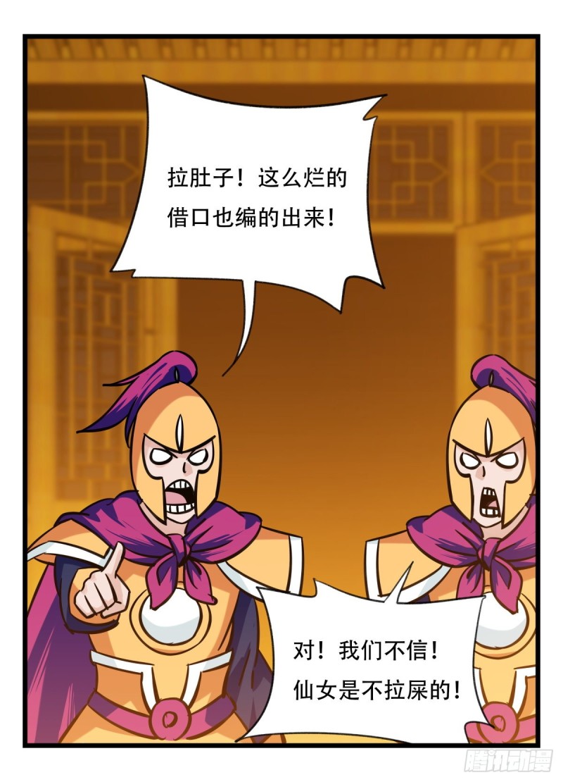 百层塔 漫动画 动漫漫画,六十六，嫦娥玉兔（三）2图