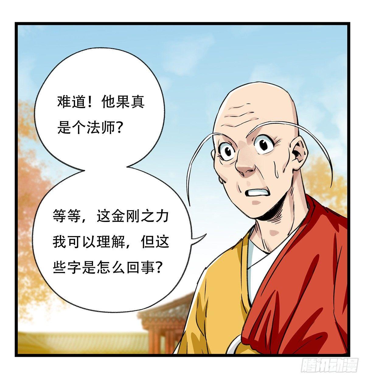 百层塔漫画免费观看漫画,第五十层（十三）1图