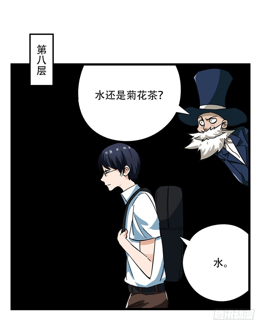 百层塔免费下拉式漫画,十三，雨果（中）1图