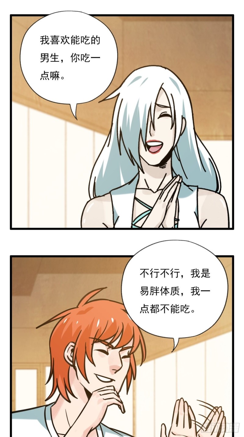 百层塔图片漫画,六十八，猪猪男孩（中中上）1图