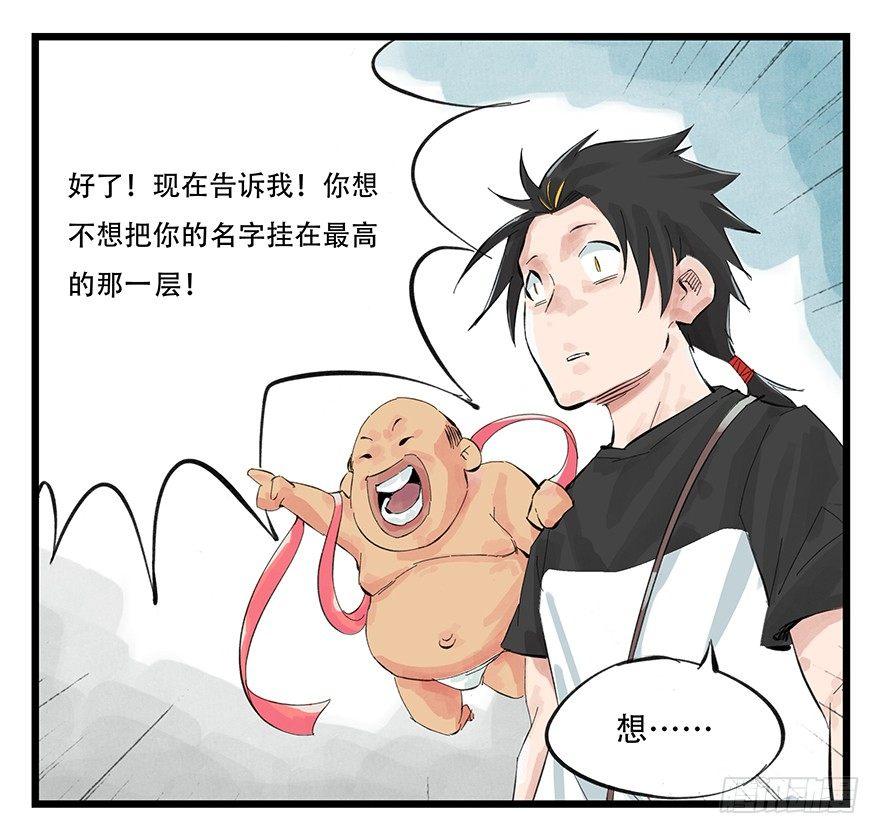 百层塔漫画,第零层（下）2图