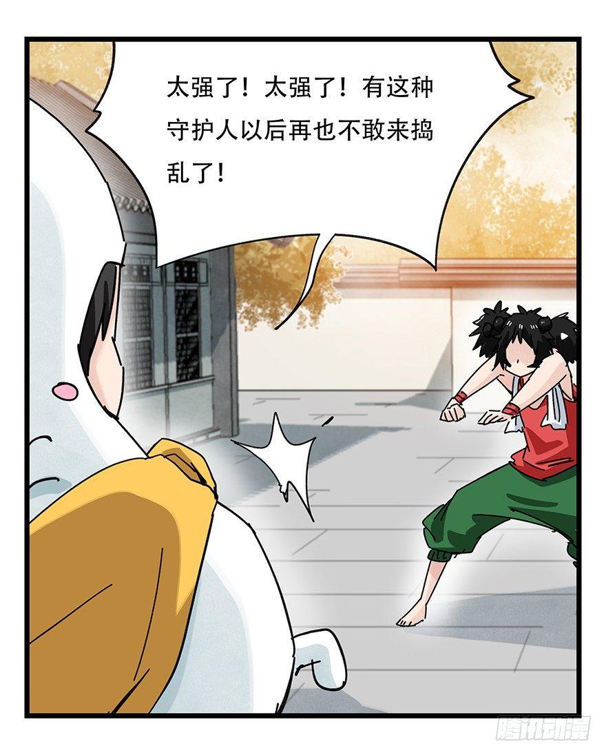 百层塔男主头像漫画,第三十六层（中下）2图