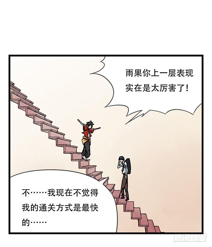 百达翡丽漫画,第十五层（上）2图