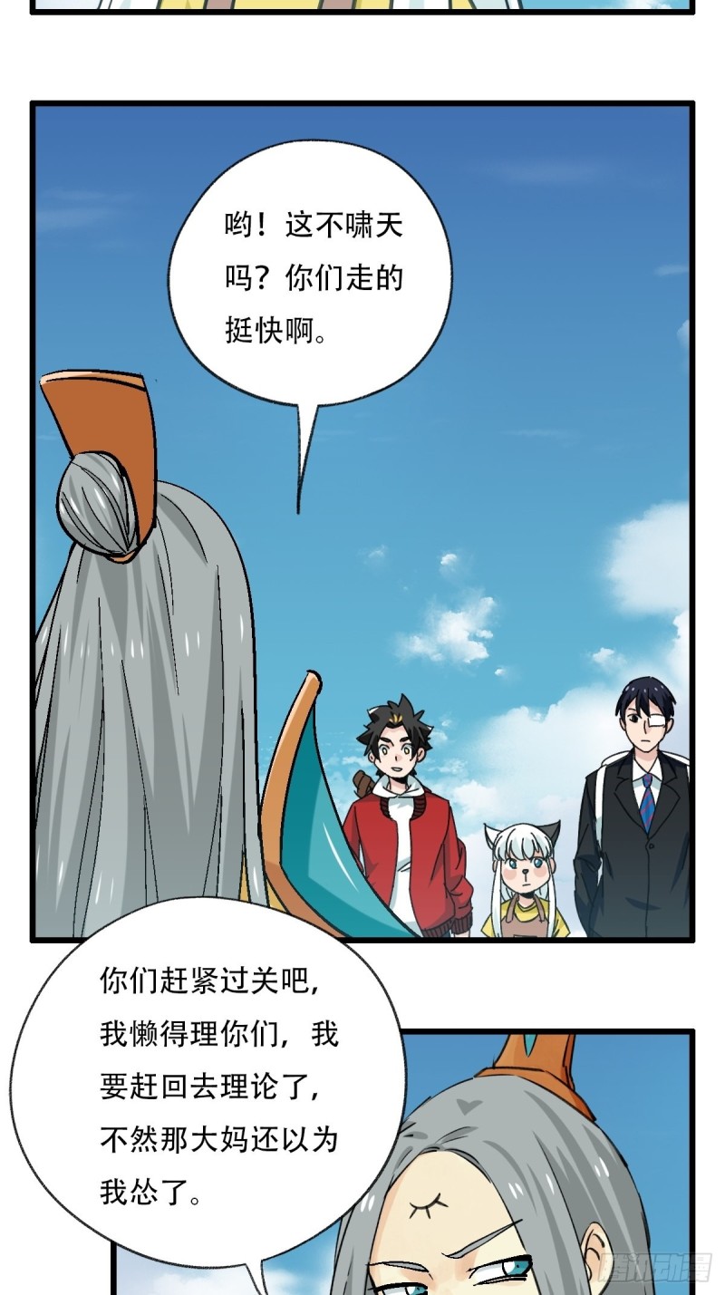 百层塔动漫漫画,七十一，二郎神2图