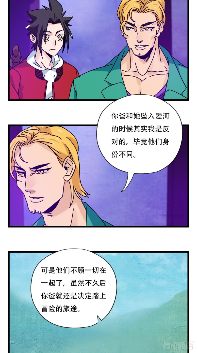 百层塔小说漫画,六十九，舅舅（中上）2图