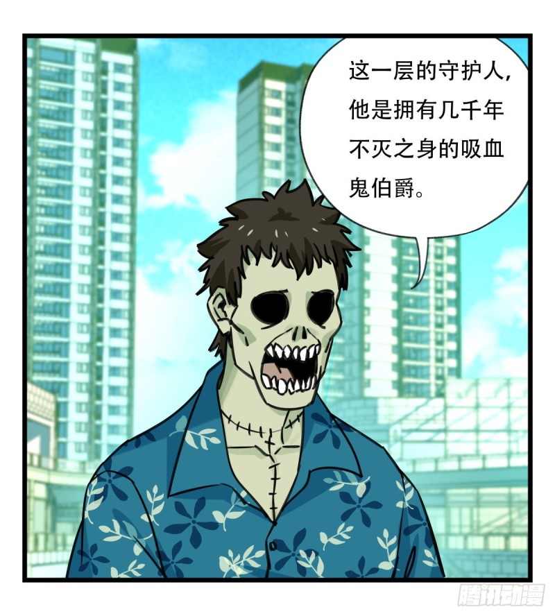 百层塔漫画免费观看漫画,六十四，吸血鬼帝国（中上）2图