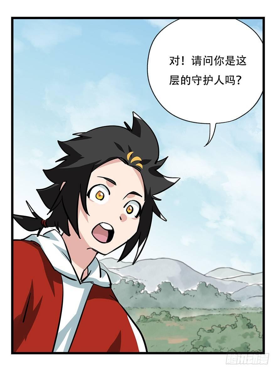 百层塔图片漫画,第四十七层（上）2图