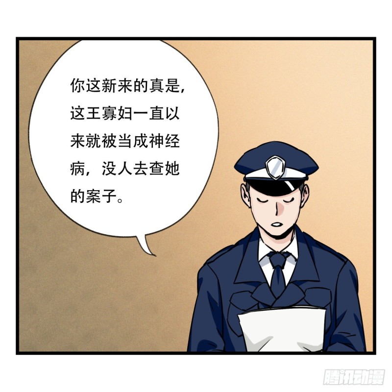 百层塔动漫漫画,五十八，变态警长（下）2图