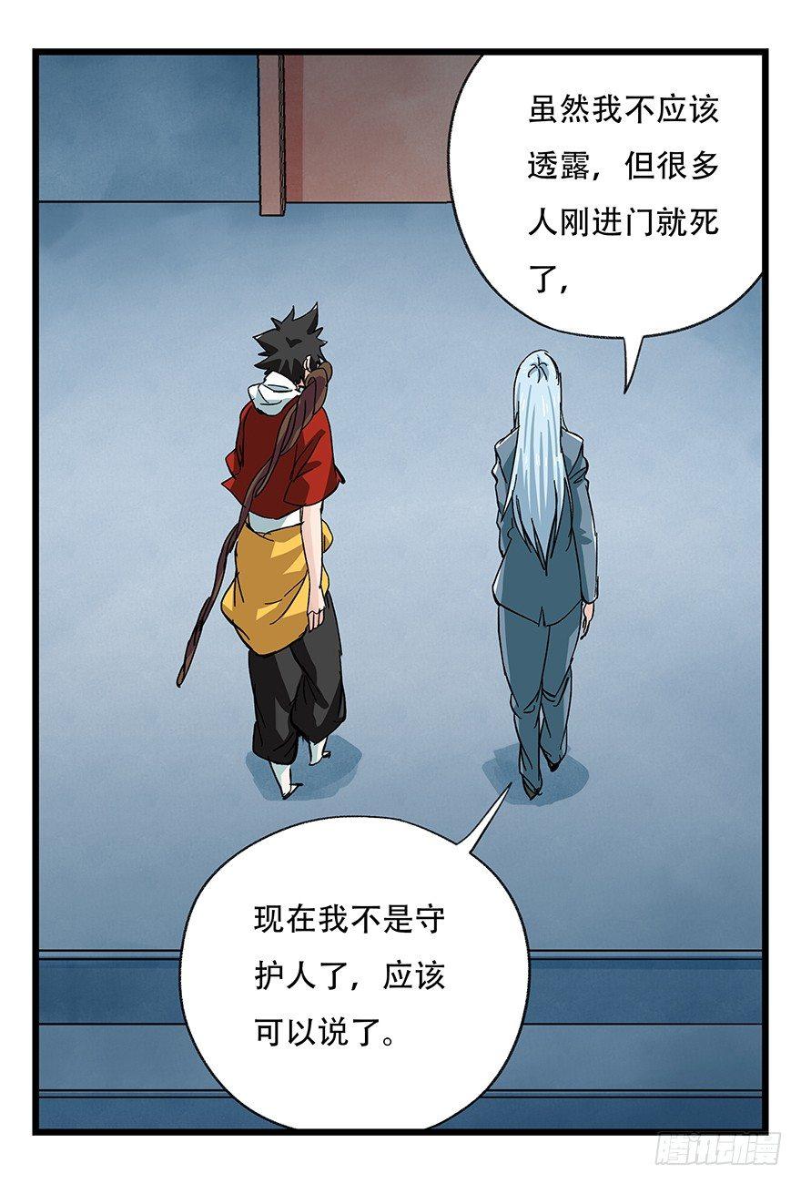 百姓关注抽奖漫画,第三十一层2图