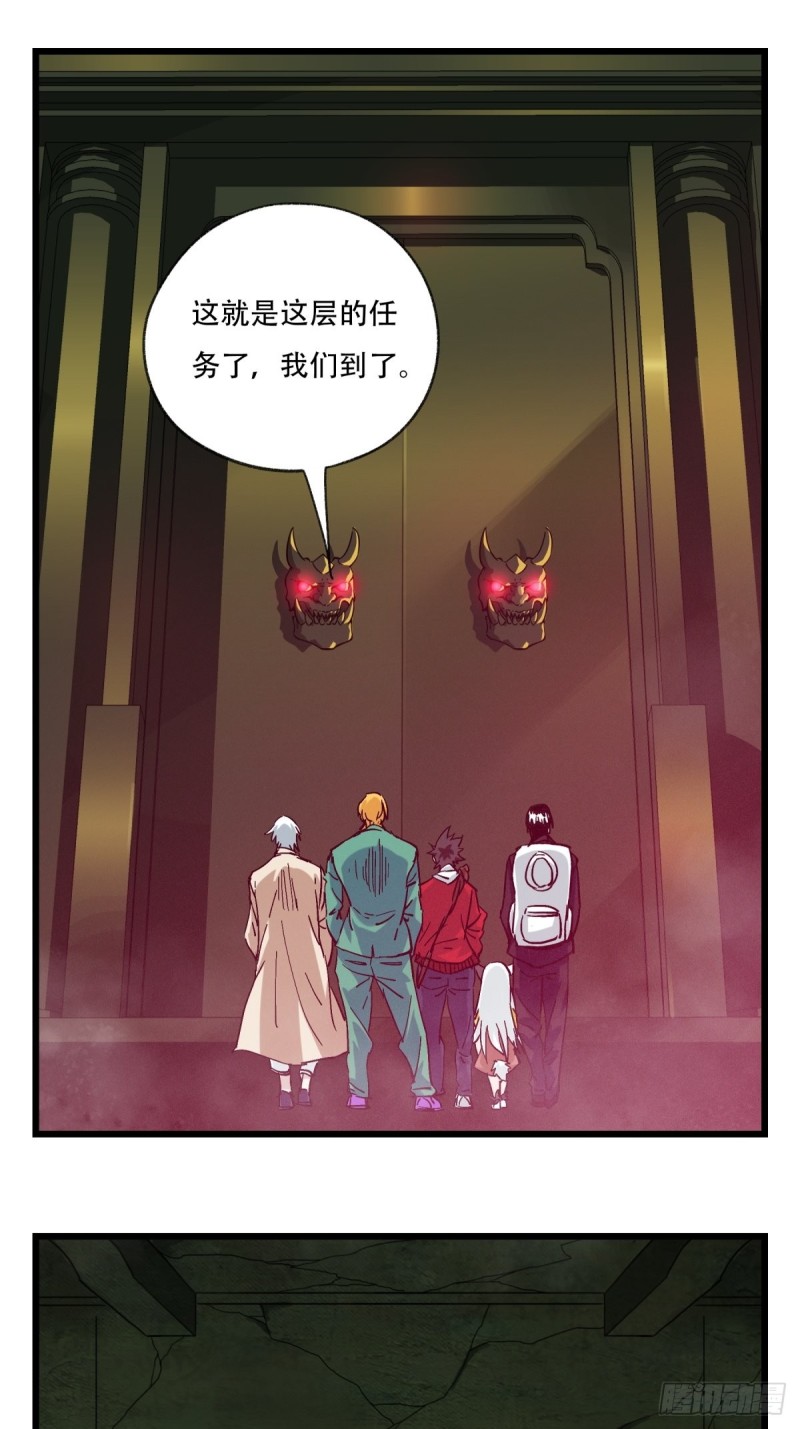 百层塔漫画免费下拉式235漫画,六十九，舅舅（中上）2图