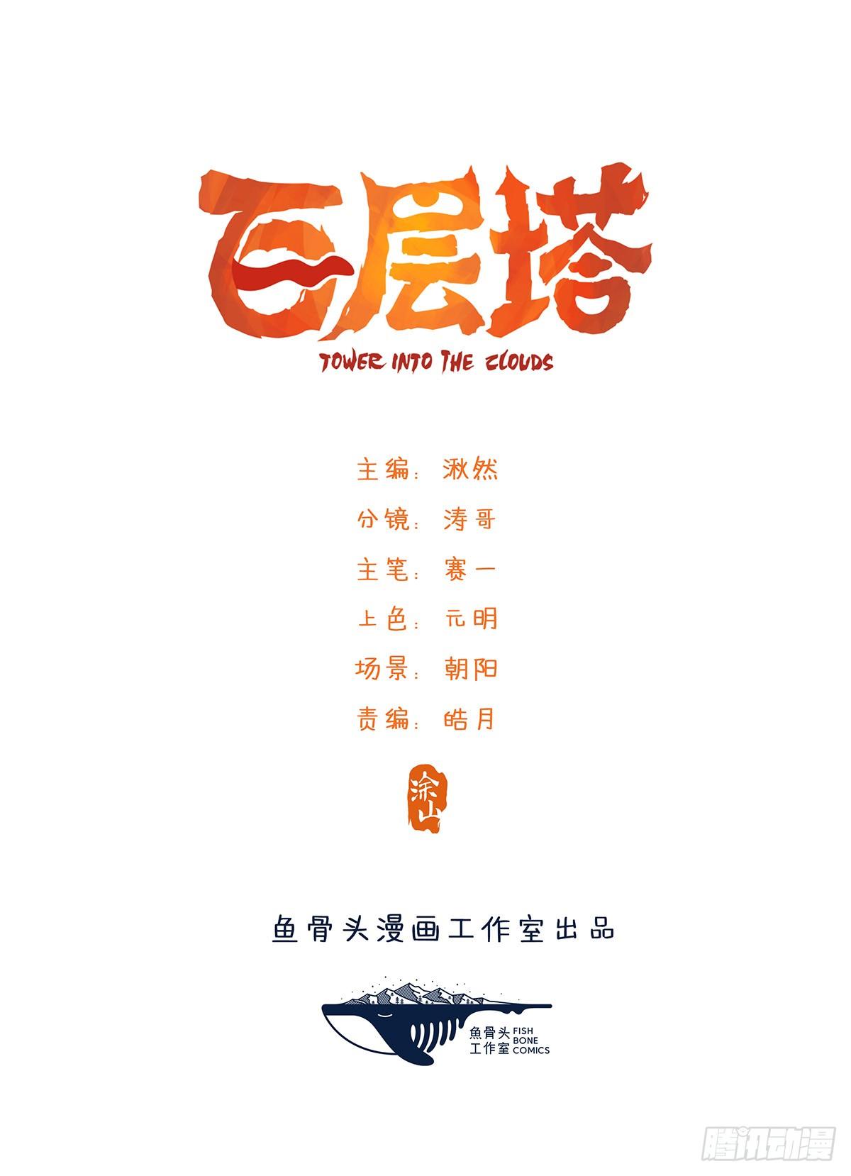 百层布裁剪方法漫画,第五十六层（上）1图