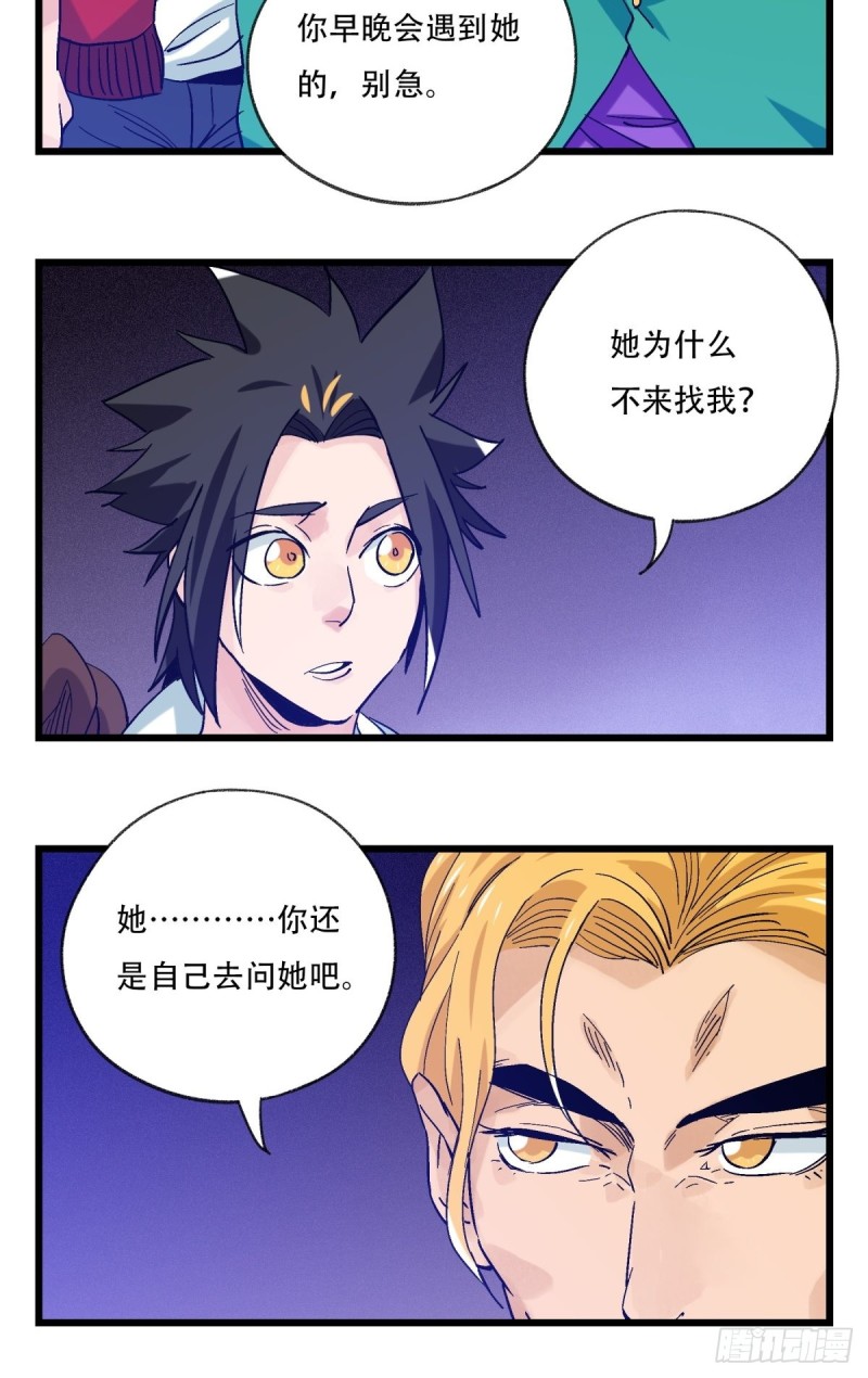 百层塔漫画免费下拉式235漫画,六十九，舅舅（中上）1图