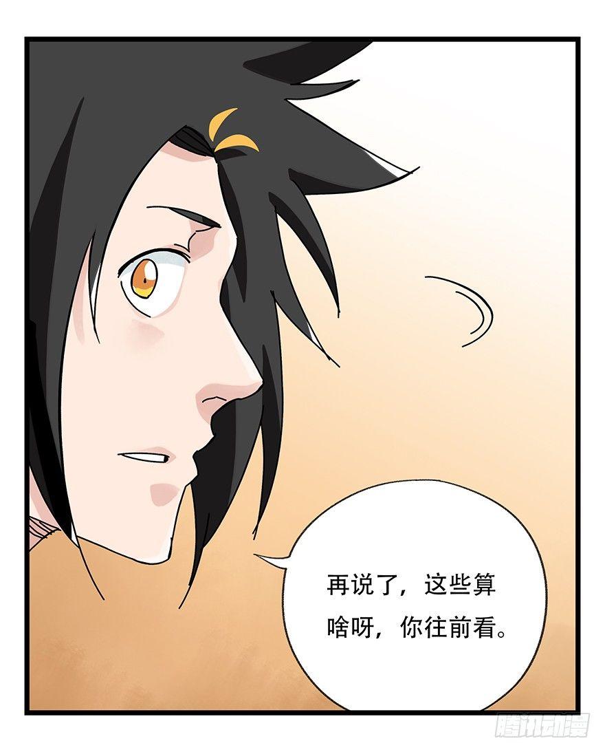 百层塔动漫漫画,第三十四层（中上）2图