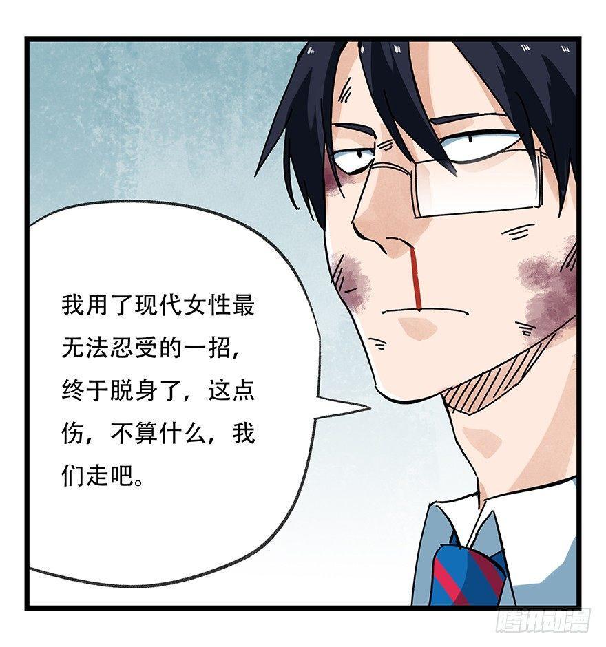 百层港漫画,第十五层（下）2图