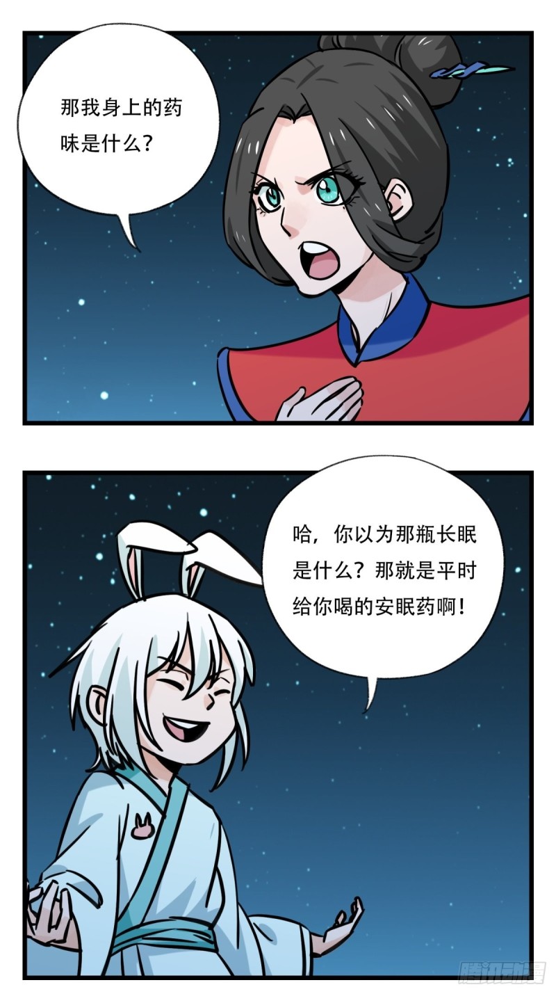 百层塔漫画漫画,六十六，嫦娥玉兔（八）1图