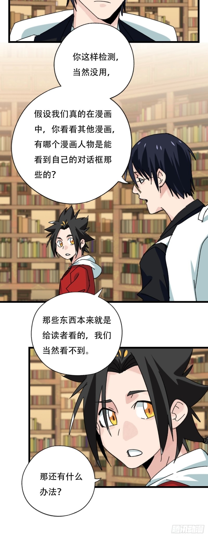 百层塔小说漫画,七十三，漫画书局（中）2图