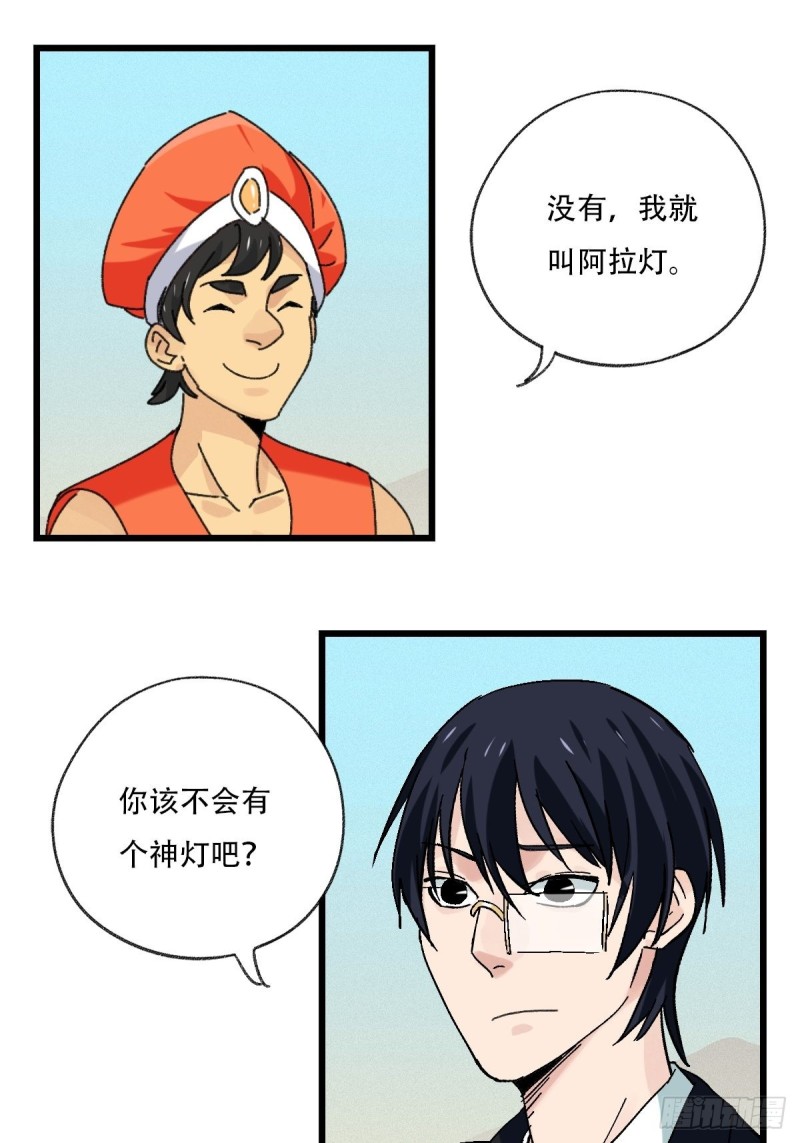 百层塔简介漫画,七十五，阿拉灯神丁（中）2图