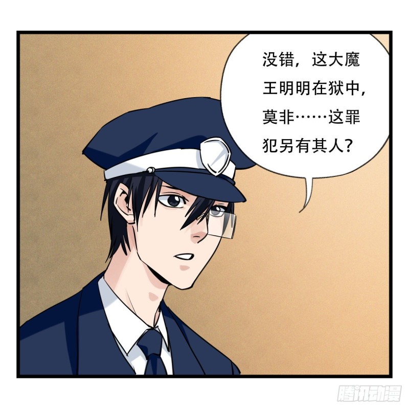 百层塔结局漫画,五十八，变态警长（下）1图