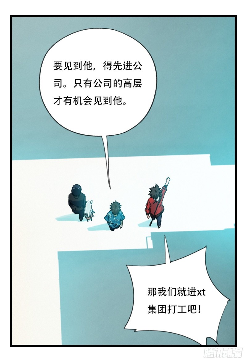 百鸟朝凤漫画,六十四，吸血鬼帝国（中上）2图