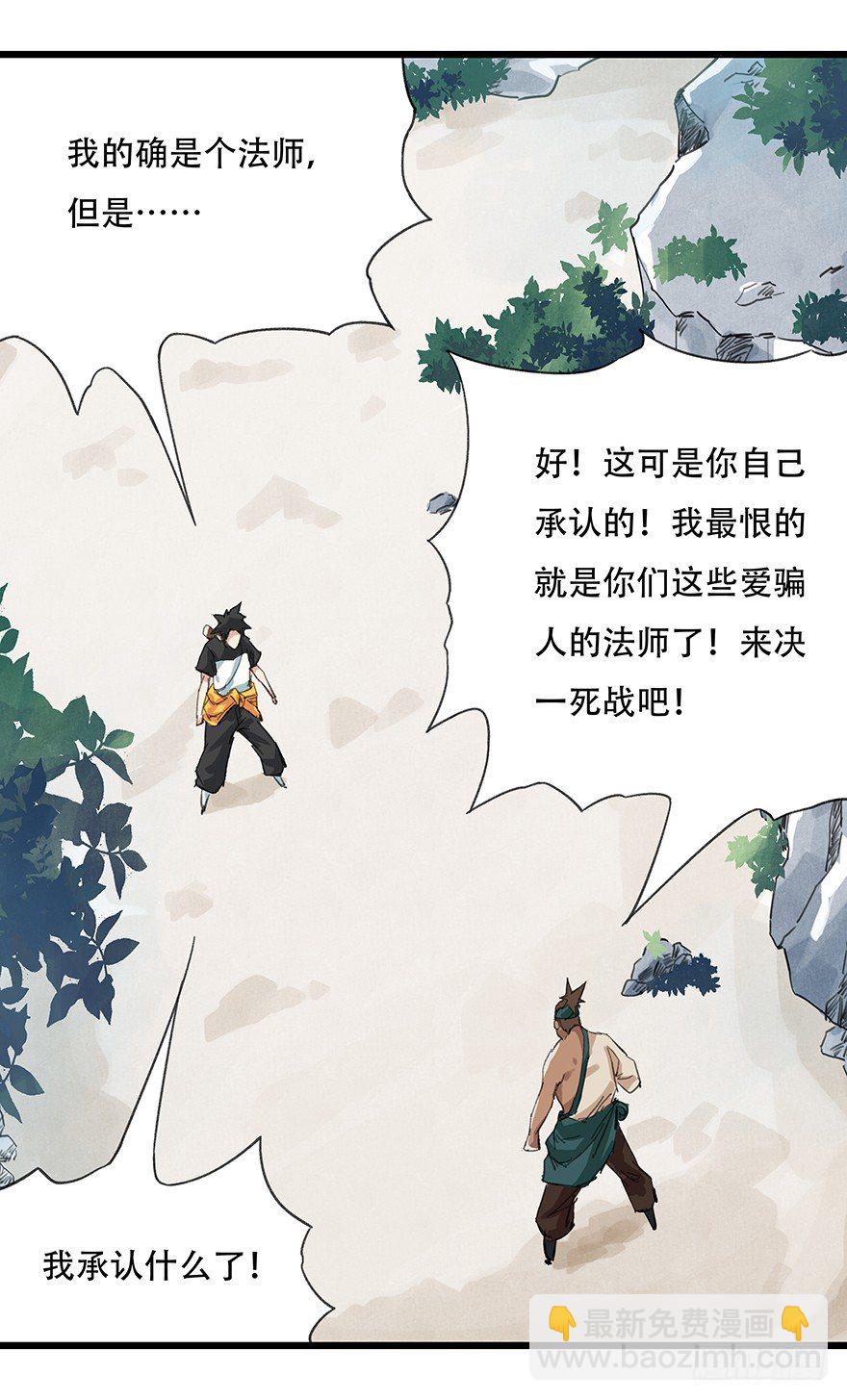 百层塔动漫漫画,四，劫匪（下）1图