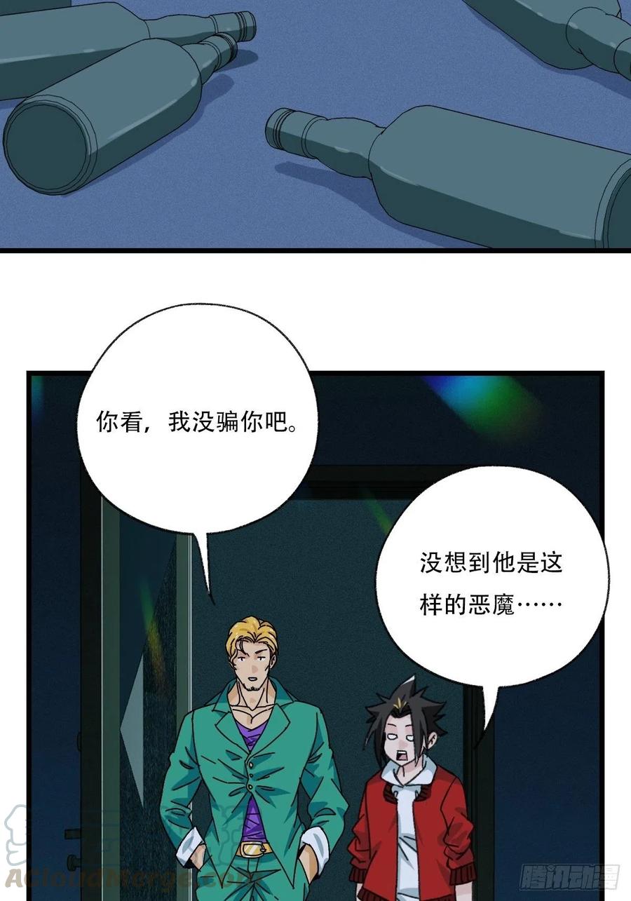 百层钢漫画,七十七，女儿国（二）1图