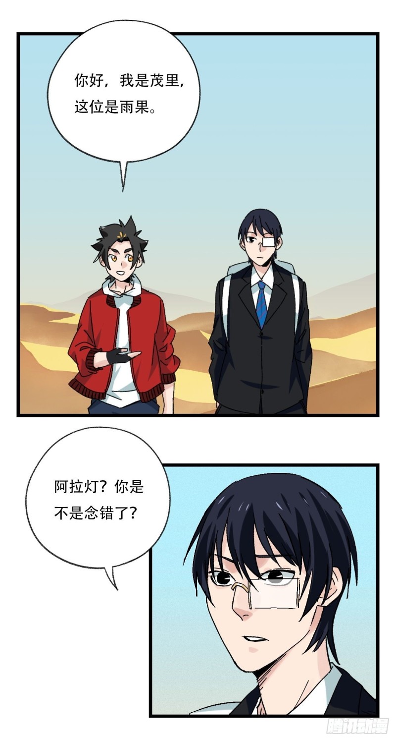 百层塔简介漫画,七十五，阿拉灯神丁（中）1图