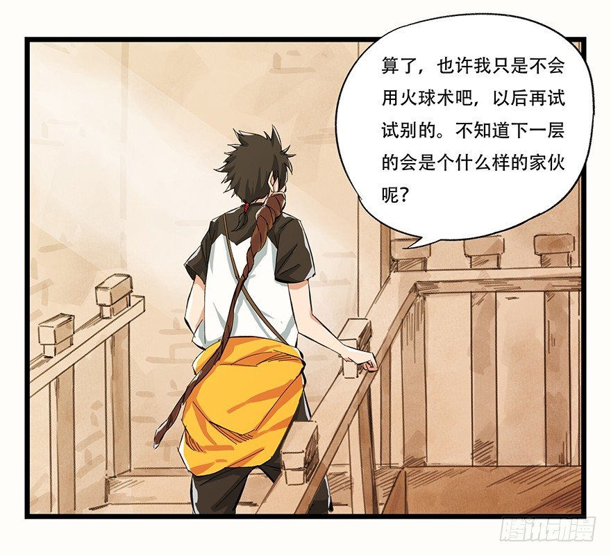 百层塔漫画免费观看漫画,二，熊猫（上）1图