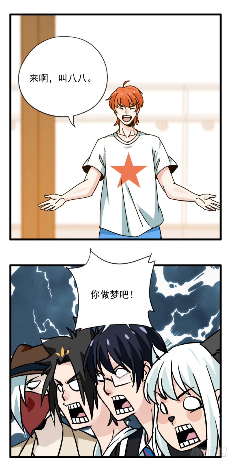 百层塔漫画全集漫画,六十八，猪猪男孩（中上）1图