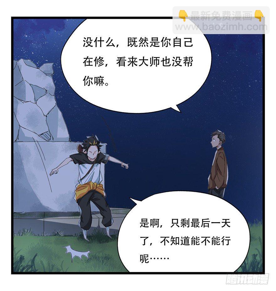 百层塔 漫动画 动漫漫画,五，艺术小镇（下）2图