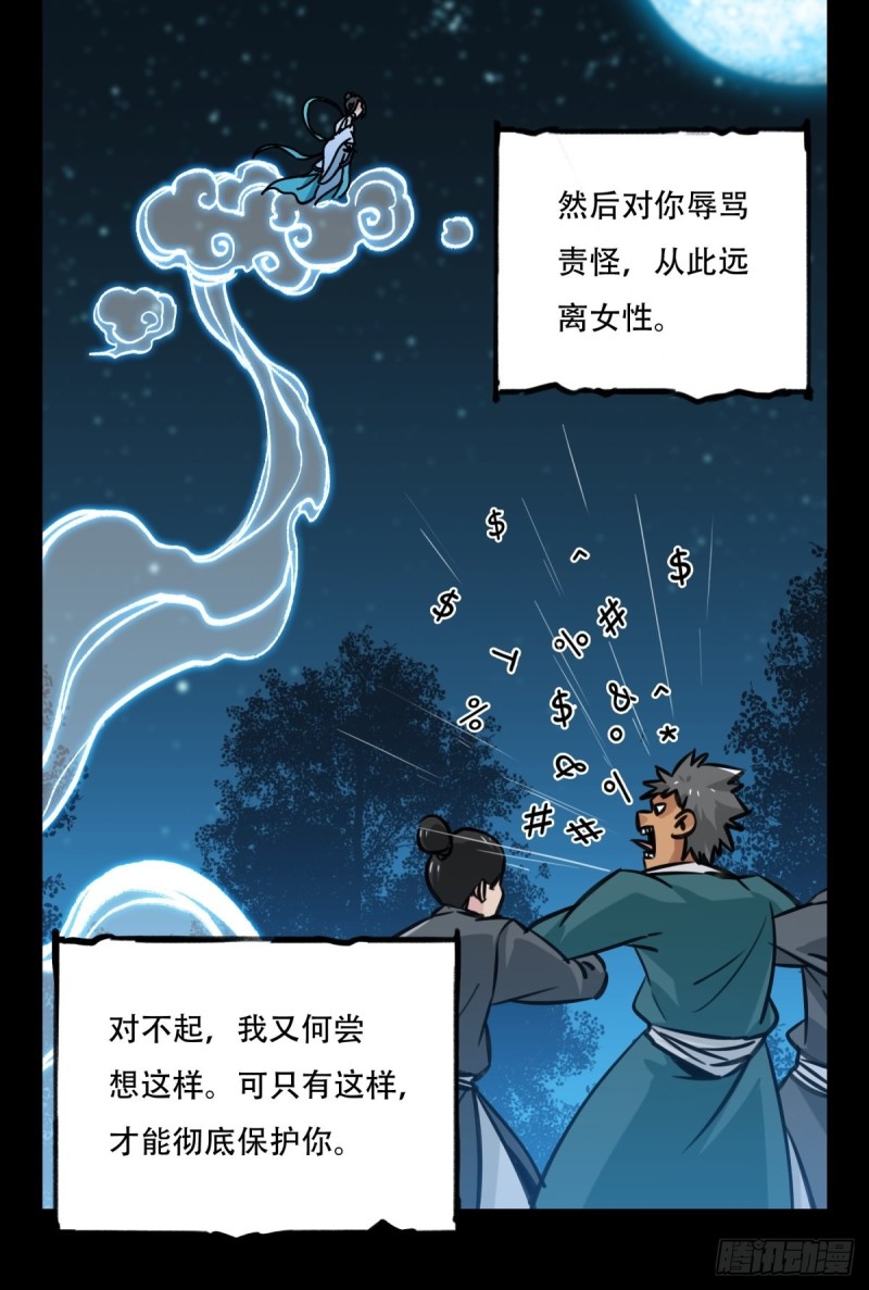 百层塔在线免费阅读漫画,六十六，嫦娥玉兔（十一）1图