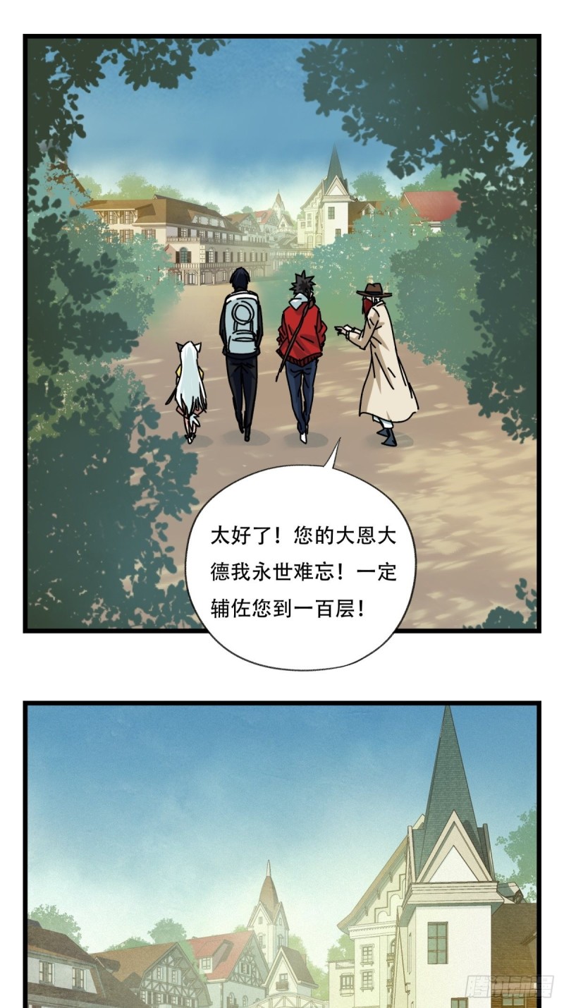 百层塔小说漫画,六十九，舅舅（上）1图