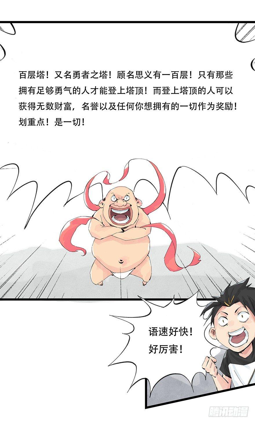 百层布裁剪方法漫画,第零层（中）1图