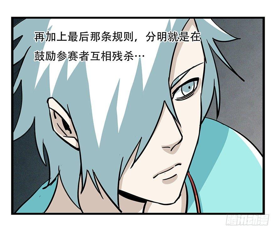 百层塔简介漫画,第四十九层（二）2图