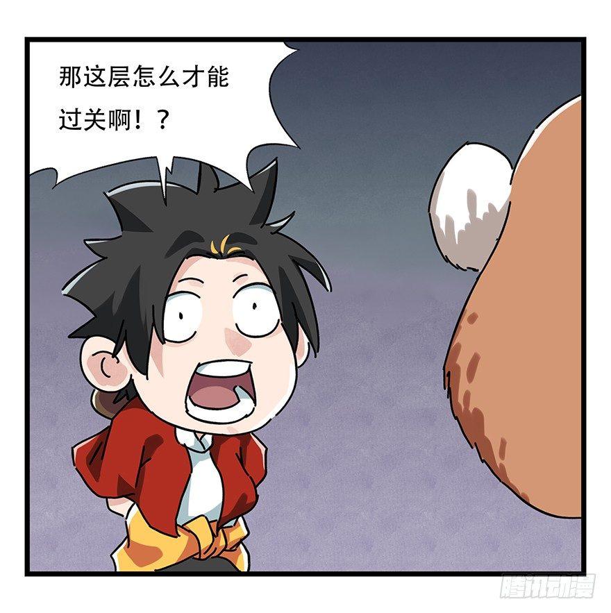 百层塔结局漫画,第十七层（中）2图