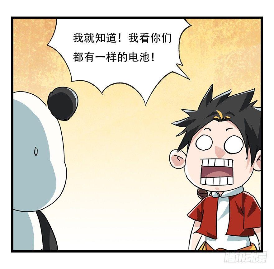 百层塔动漫完整版漫画,第十七层（上）2图