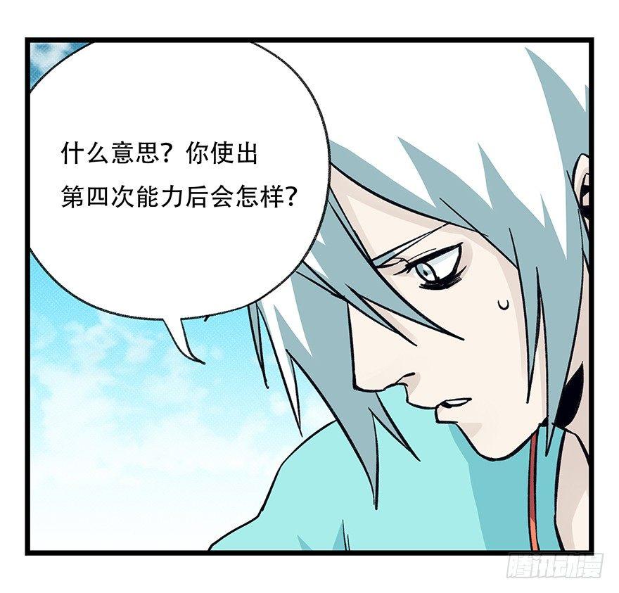 百层塔txt下载漫画,第四十二层（八）2图